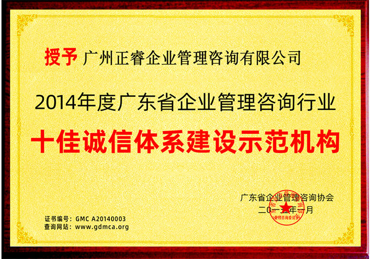 正睿被評(píng)為十佳誠(chéng)信體系建設(shè)示范機(jī)構(gòu)